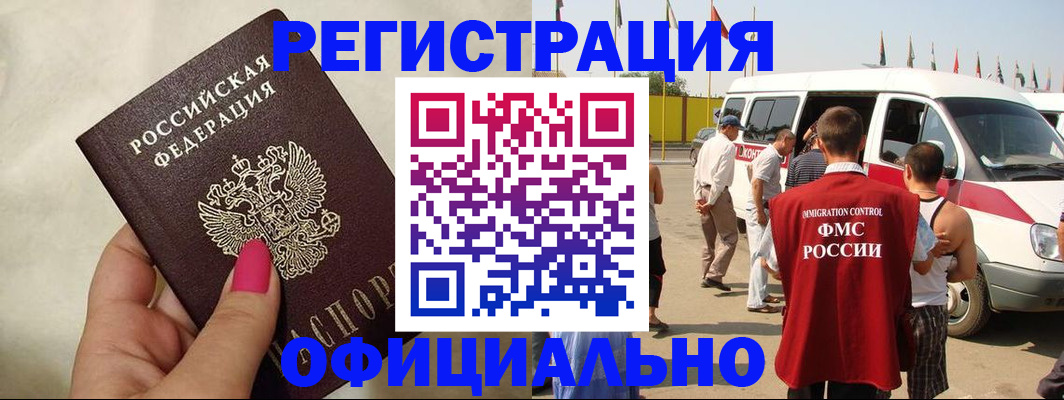 временная регистрация недорого в Данкове