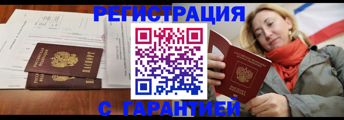 прописка законно в Данкове