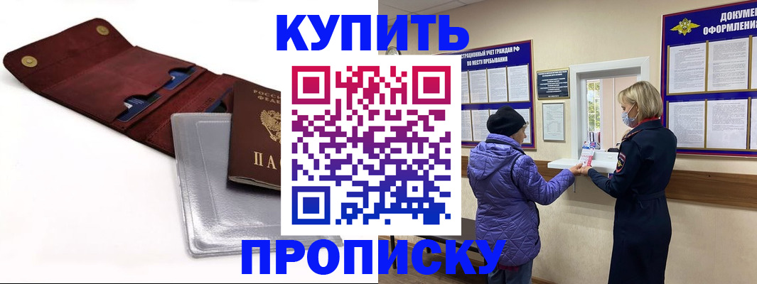 прописка ребенка в Данкове